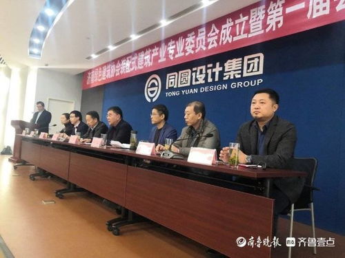 濟(jì)南綠色建筑協(xié)會(huì)裝配式建筑產(chǎn)業(yè)專業(yè)委員會(huì)成立，引領(lǐng)產(chǎn)業(yè)協(xié)同發(fā)展