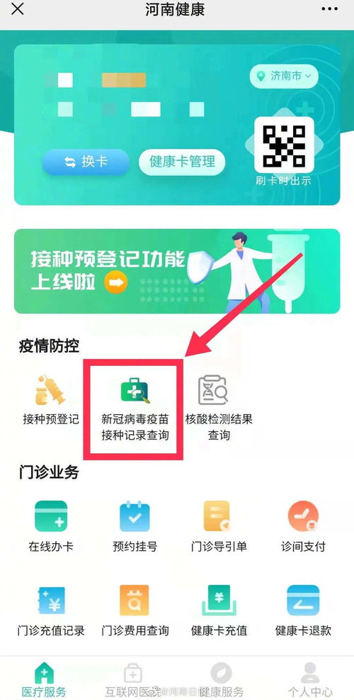 河南上線全國(guó)新冠疫苗接種掌上查詢服務(wù) 技術(shù)賦能便民，筑牢全民免疫屏障